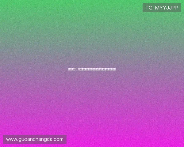 球赛直播201官方版在线观看平台提供高清赛事实时转播及精彩回放 球赛直播201官方版在线观看平台提供高清赛事实时转播及精彩回放